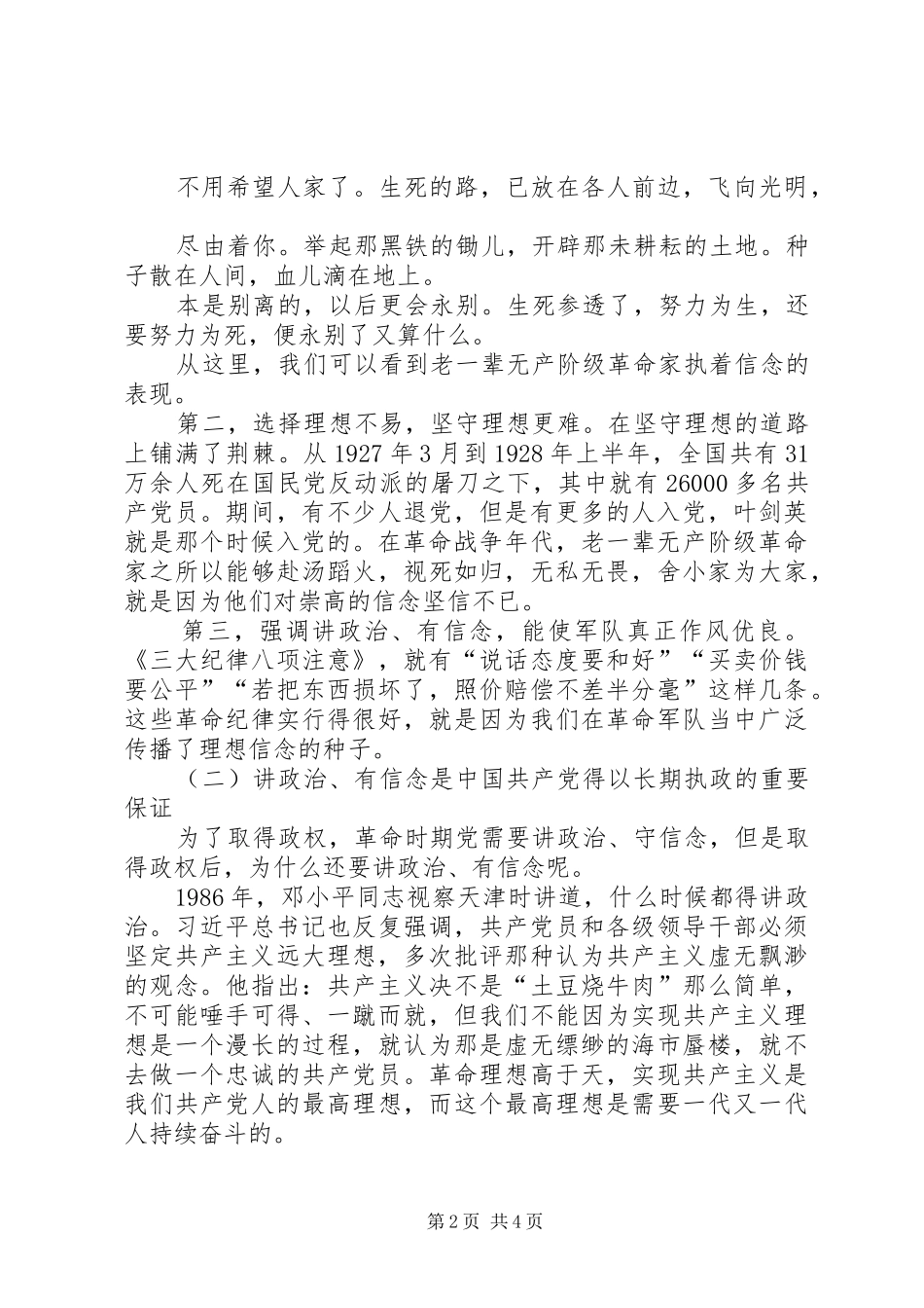 讲政治有信念演讲稿_第2页