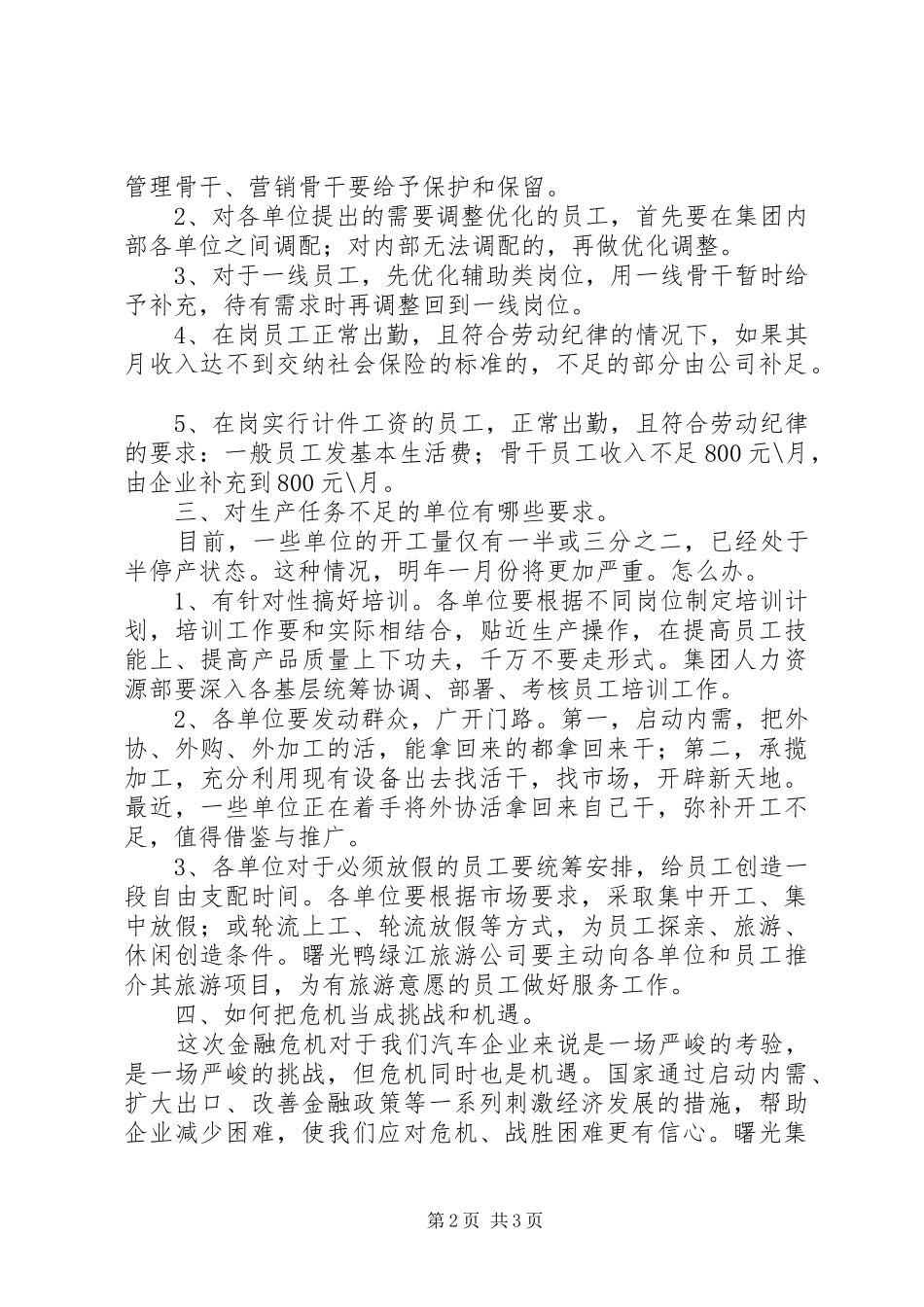 坚定信心应对危机_第2页