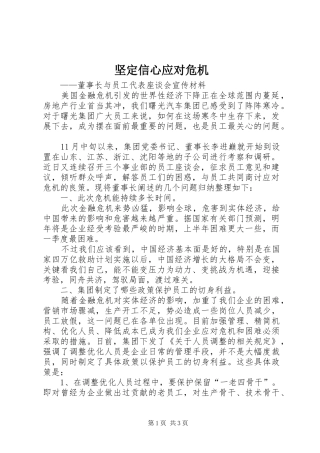 坚定信心应对危机