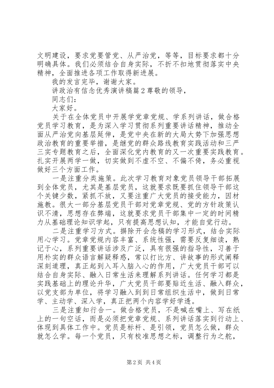讲政治有信念优秀演讲稿_第2页