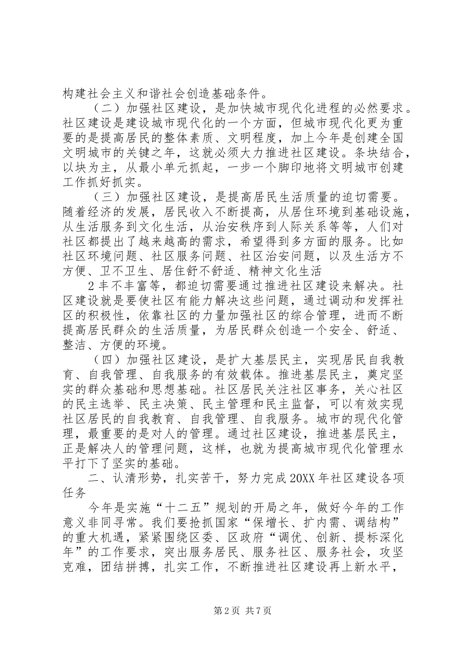 坚定信心迎难而上_第2页