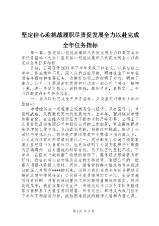 坚定信心迎挑战履职尽责促发展全力以赴完成全年任务指标