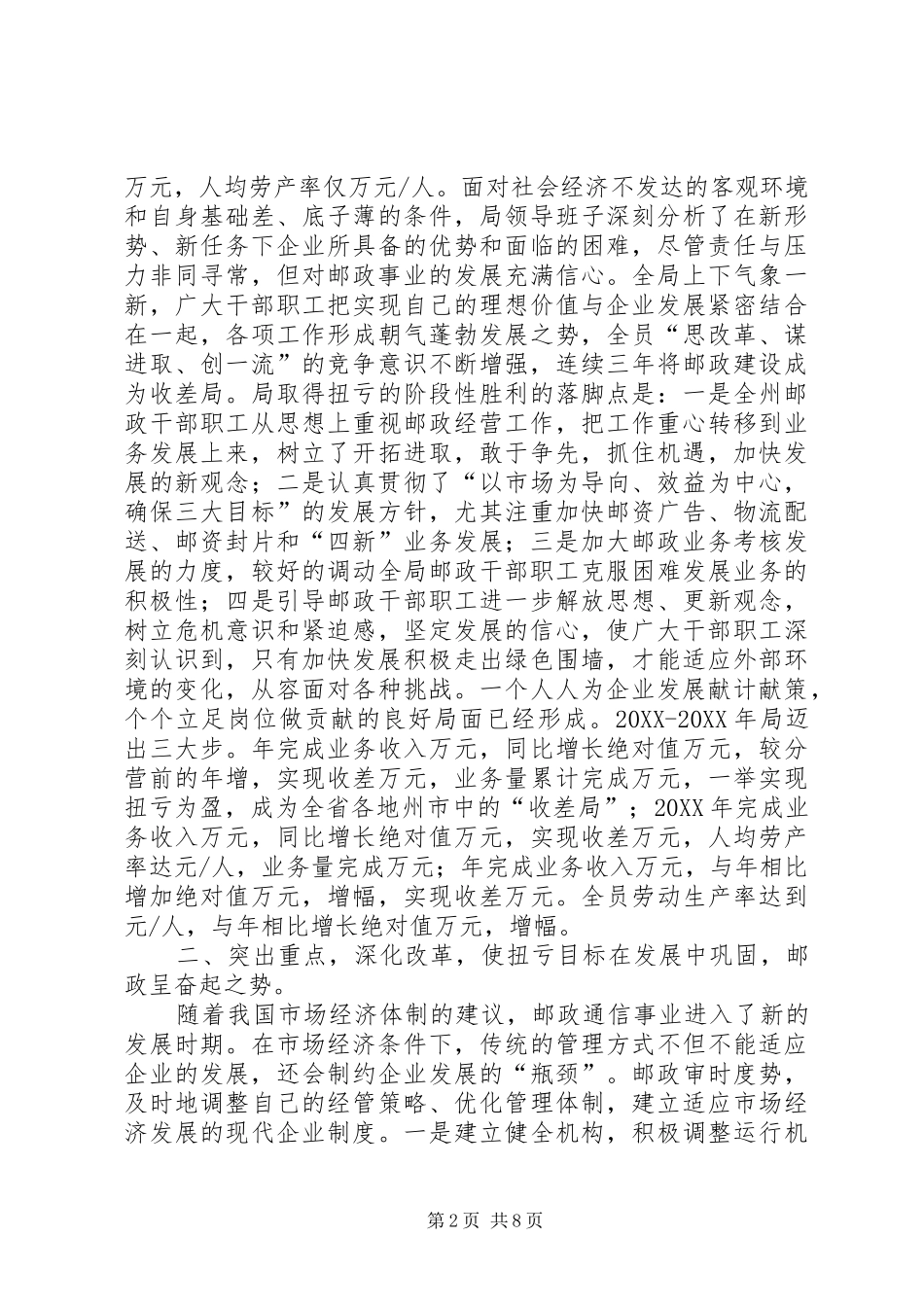 坚定信心在不断创新中加快版纳邮政发展步伐_第2页