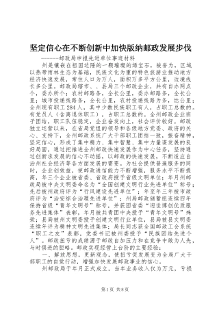 坚定信心在不断创新中加快版纳邮政发展步伐