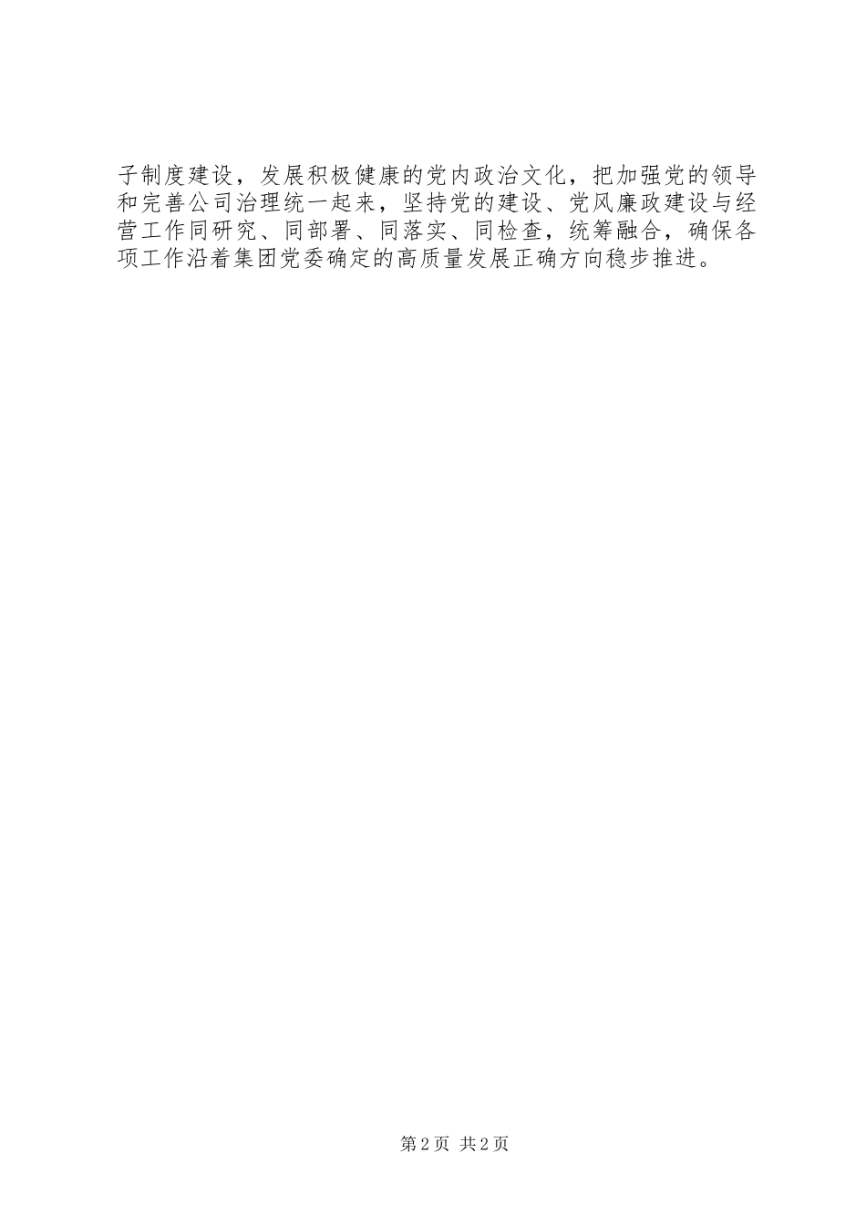 坚定信仰，对党忠诚，旗帜鲜明讲政治_第2页
