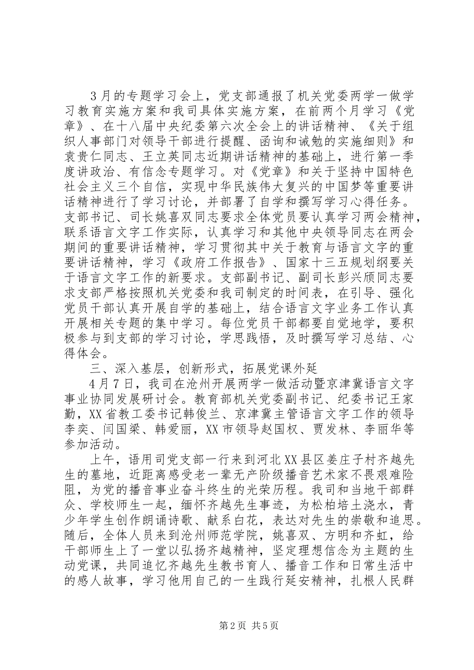 讲政治有信念专题学习讲话稿_第2页