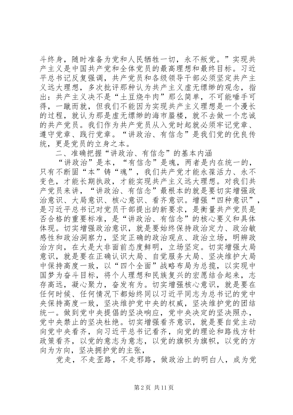 讲政治有信念专题学习讨论_第2页