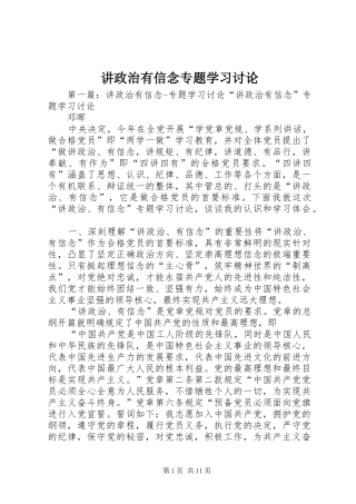 讲政治有信念专题学习讨论