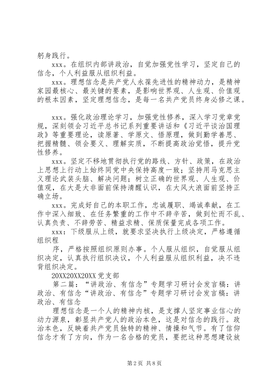 讲政治有信念专题学习研讨会会议记录_第2页
