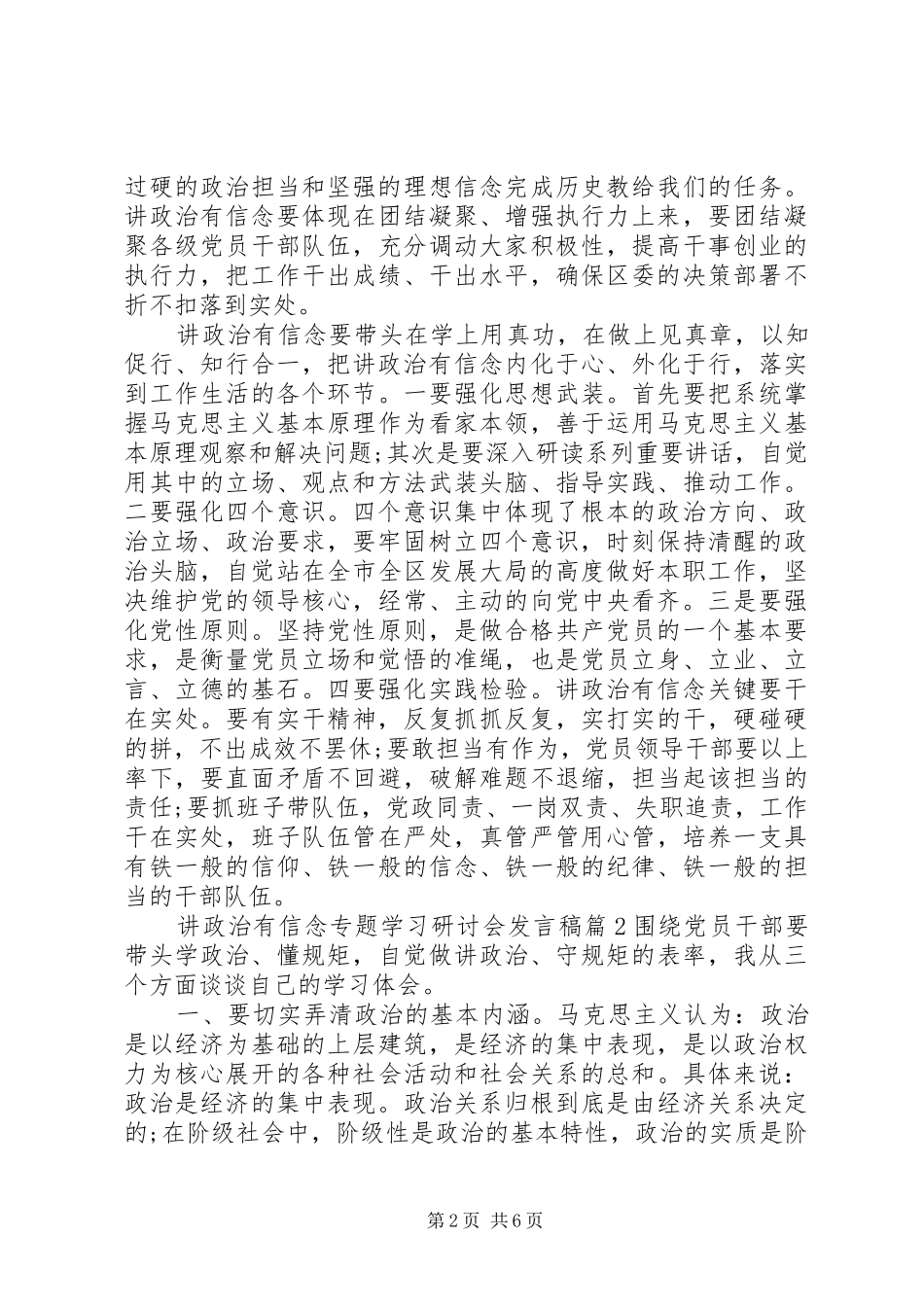 讲政治有信念专题学习研讨会讲话稿_第2页