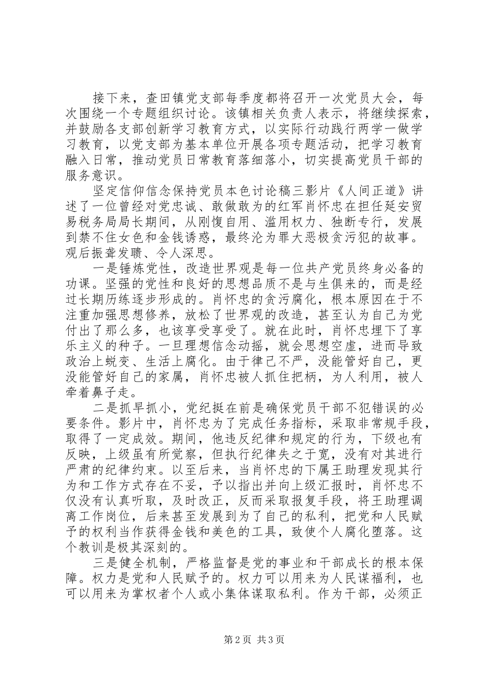坚定信仰信念保持党员本色讨论稿_第2页