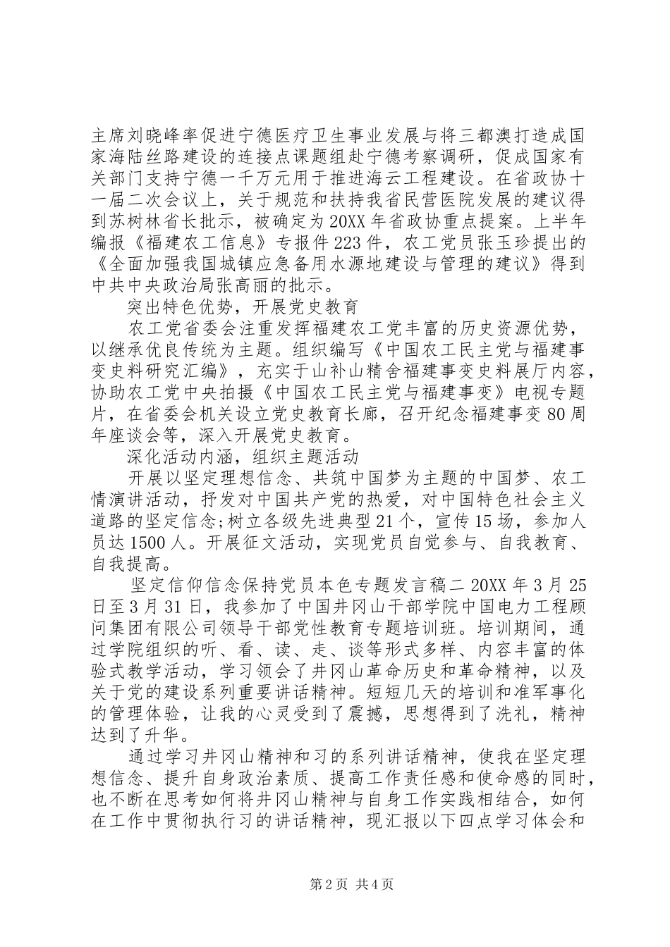 坚定信仰信念保持党员本色专题讲话稿_第2页