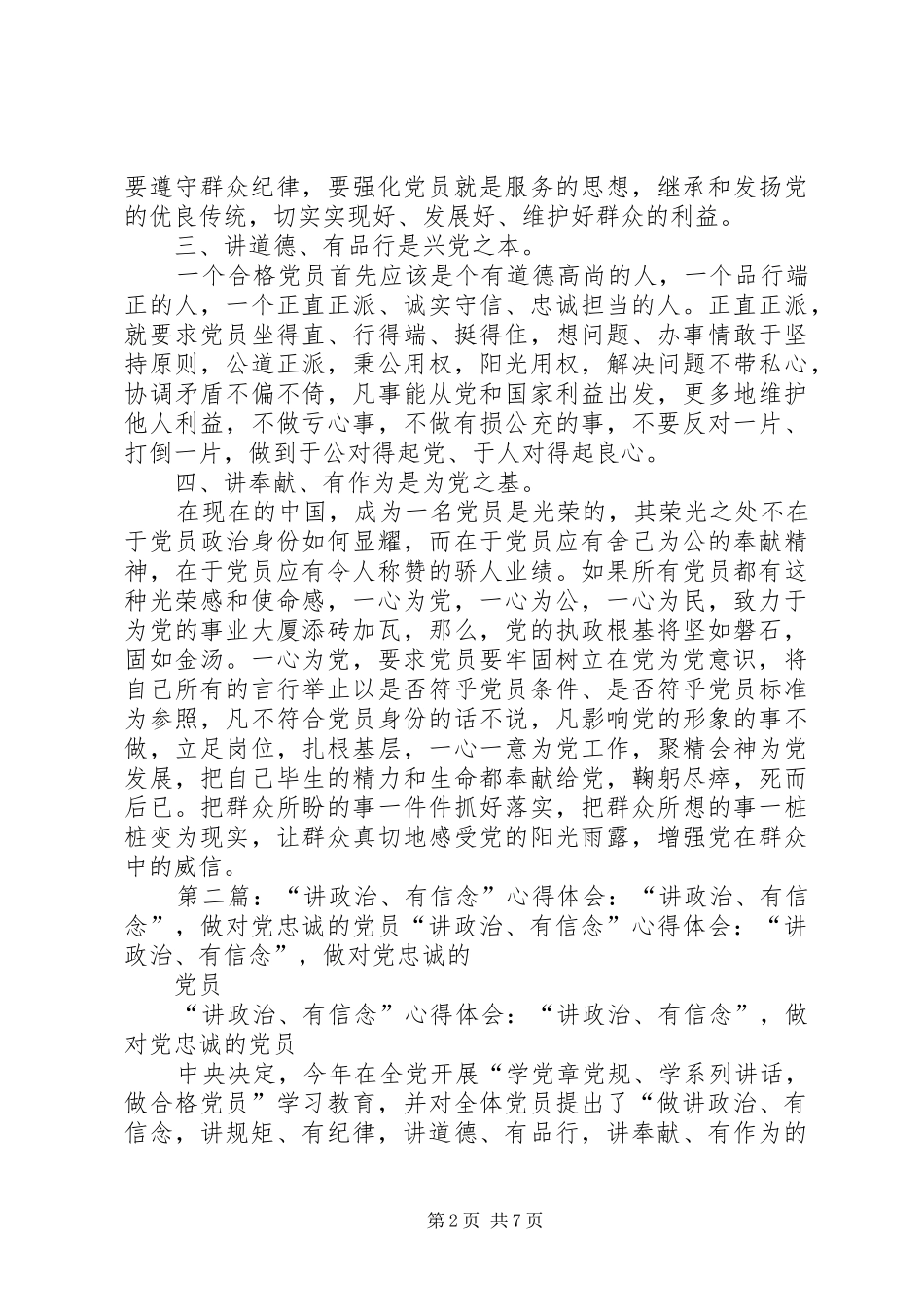 讲政治有信念做对党忠诚的党员_第2页
