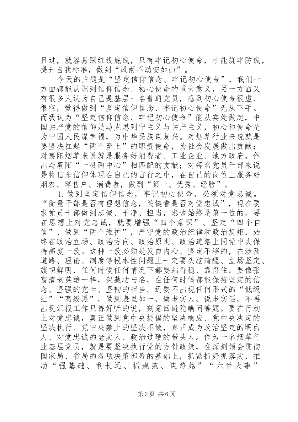 坚定信仰信念牢记初心使命_第2页