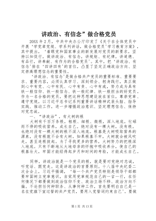 讲政治有信念做合格党员