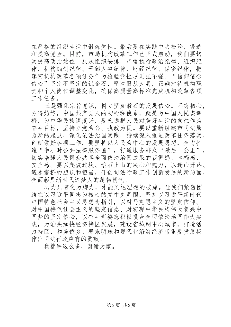 坚定信仰信念信心凝聚强大精神力量专题研讨讲话稿_第2页