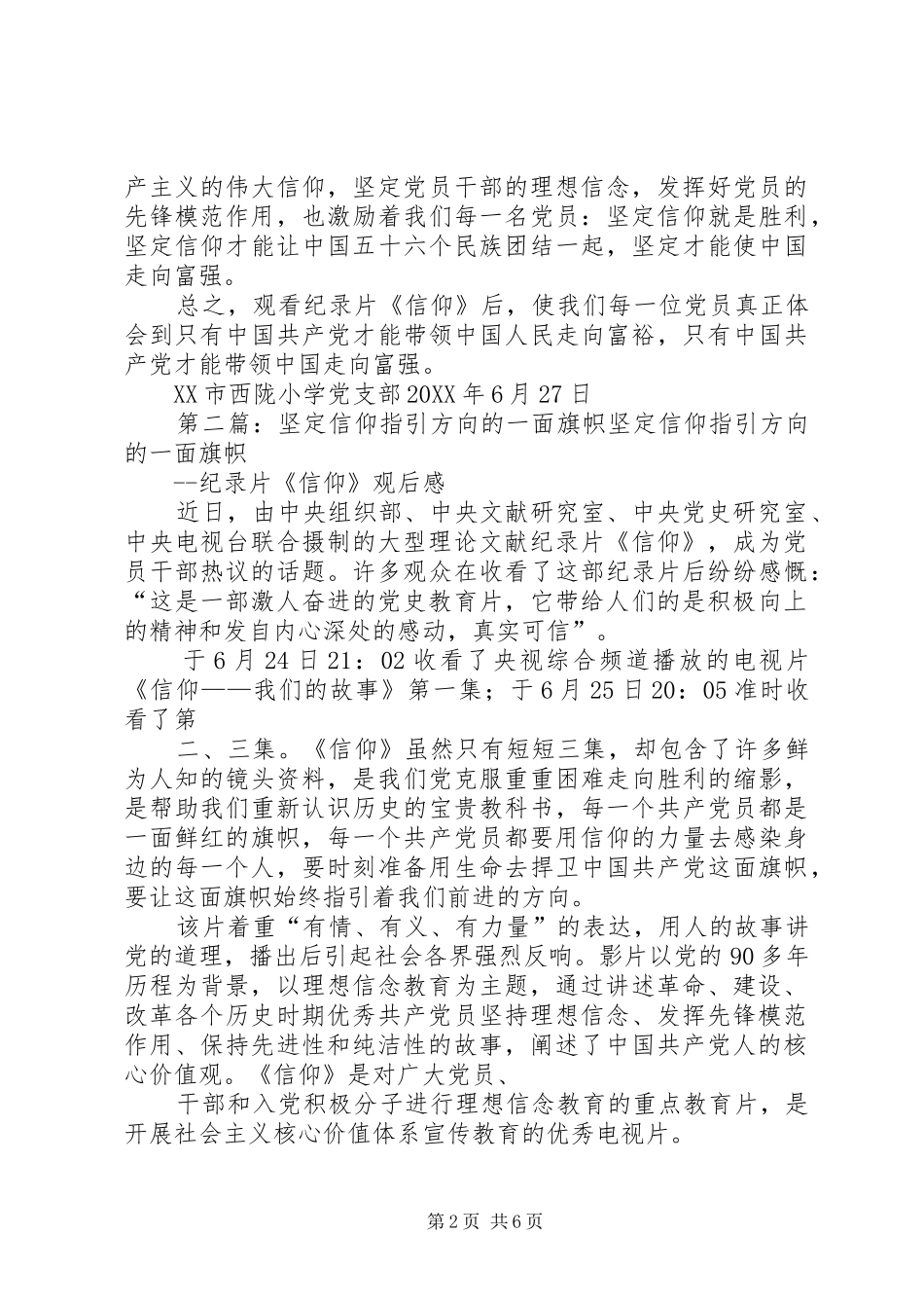 坚定信仰指引方向的一面旗帜_第2页