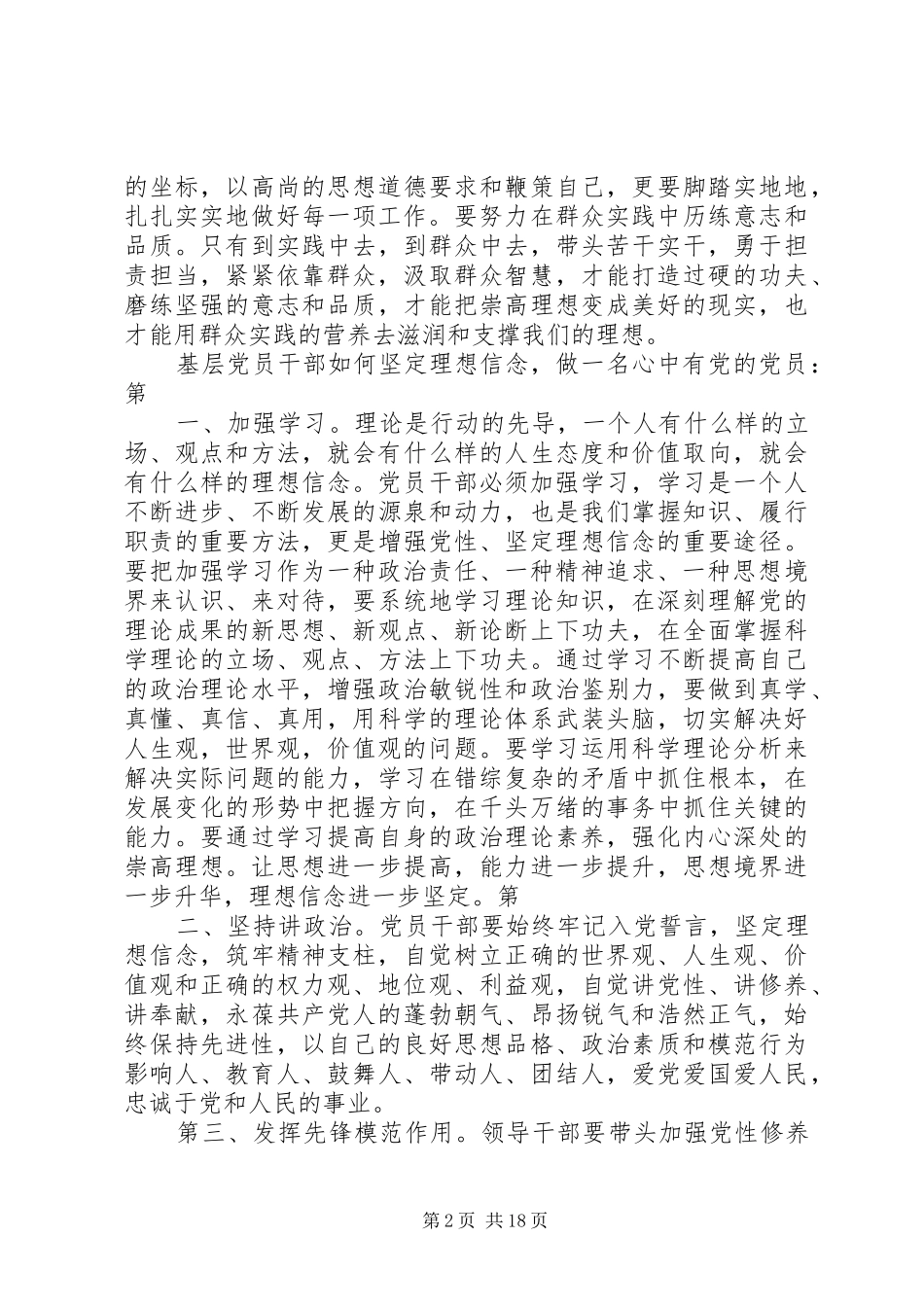 讲政治有信念做心中有党的党员_第2页