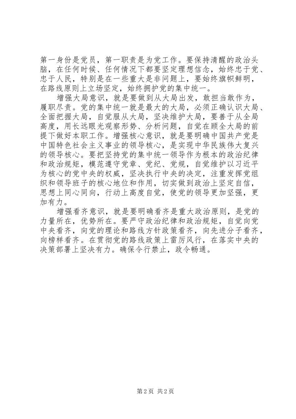 坚定政治定力强化四个自信_第2页