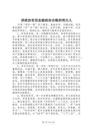 讲政治有信念做政治合格的明白人