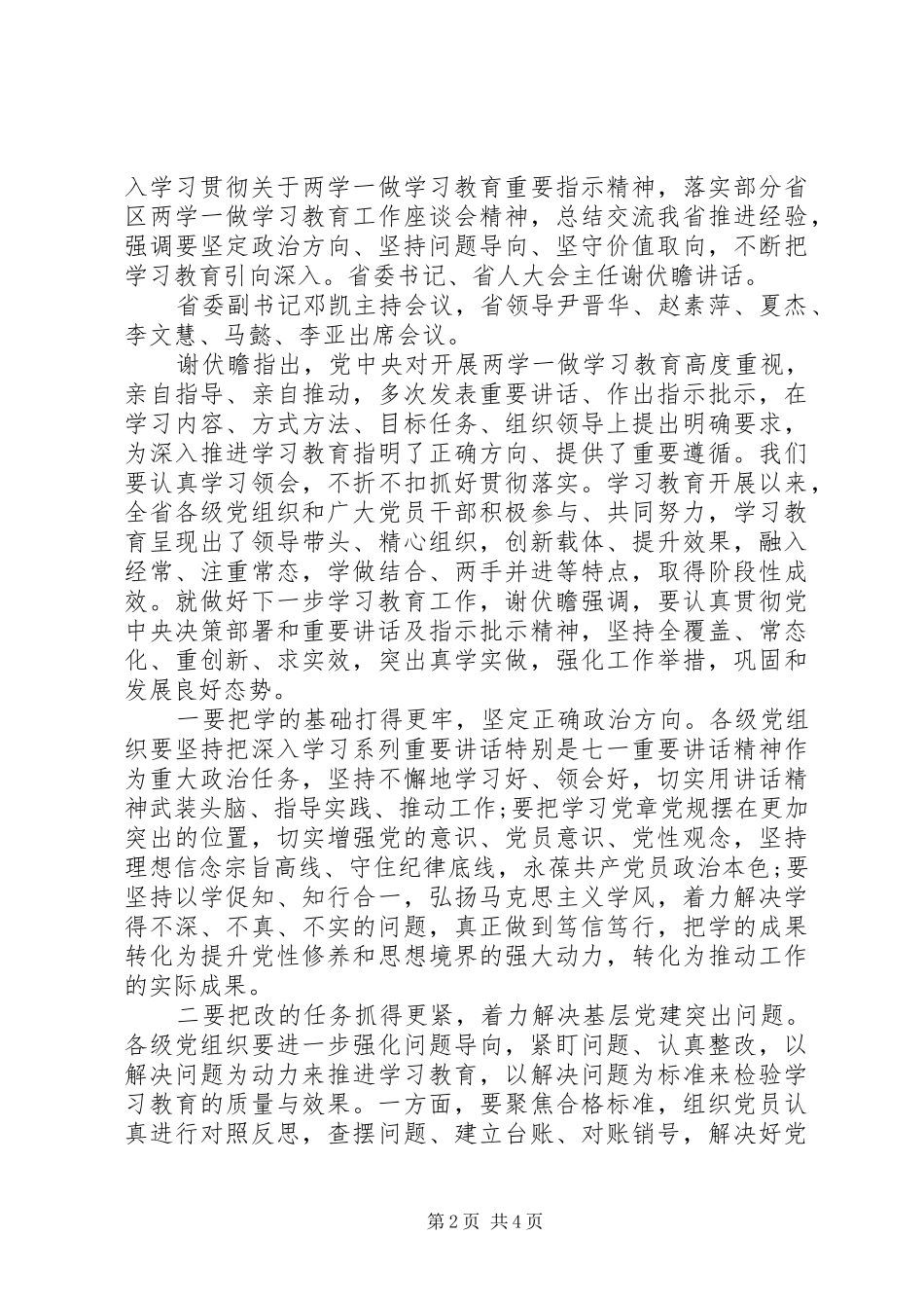 坚定政治方向坚守纪律底线方面存在的不足心得体会_第2页