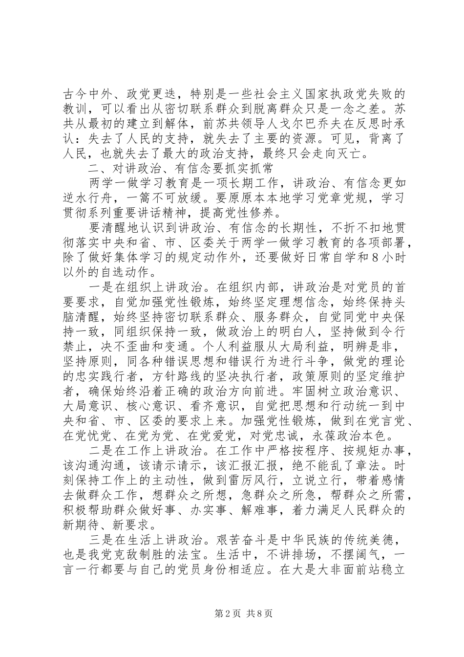 讲政治有信念做政治合格的明白人讲话材料_第2页