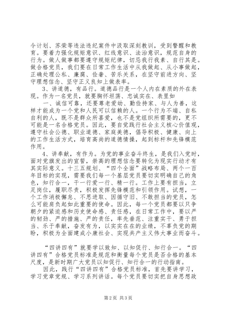 坚定执着追理想践行四讲四有争做合格党员_第2页