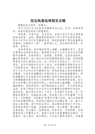 坚定执着追理想讲话稿
