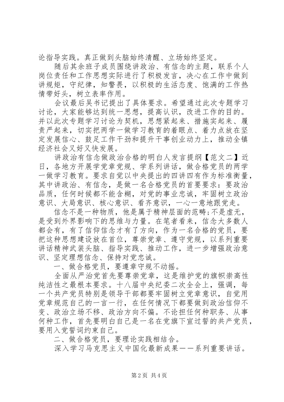 讲政治有信念做政治合格的明白人讲话提纲_第2页