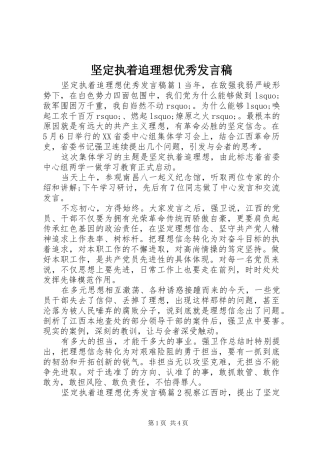 坚定执着追理想优秀讲话稿