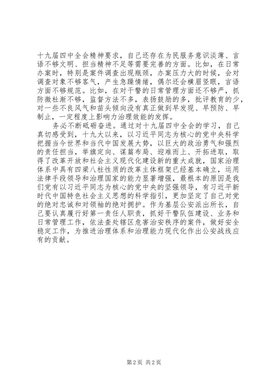 坚定制度自信时刻反躬自省以过硬作风诠释时代使命和担当_第2页