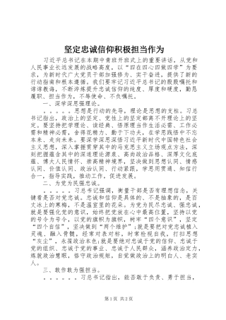 坚定忠诚信仰积极担当作为