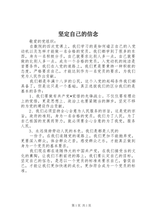 坚定自己的信念