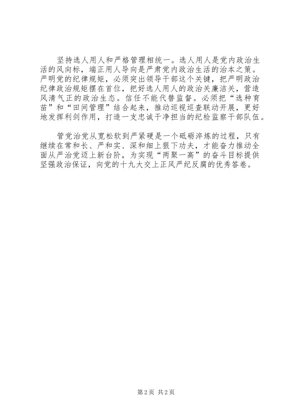 坚决把党风廉政建设和反腐败斗争引向深入_第2页