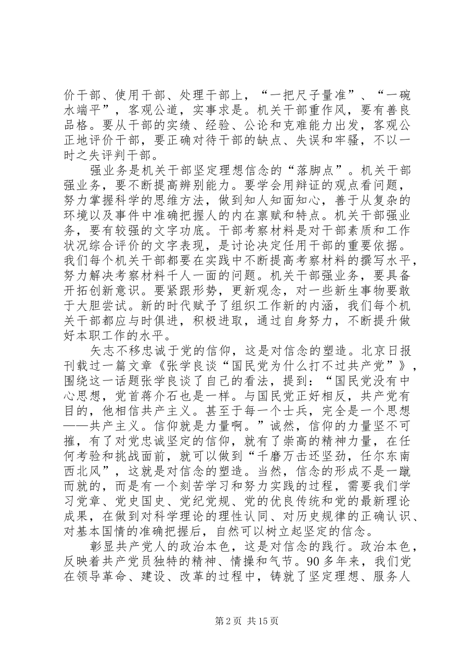 讲政治有信念做政治合格明白人_第2页