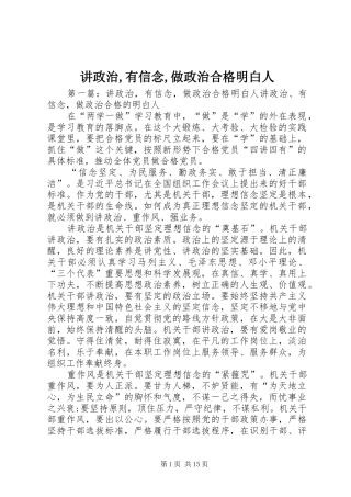 讲政治有信念做政治合格明白人