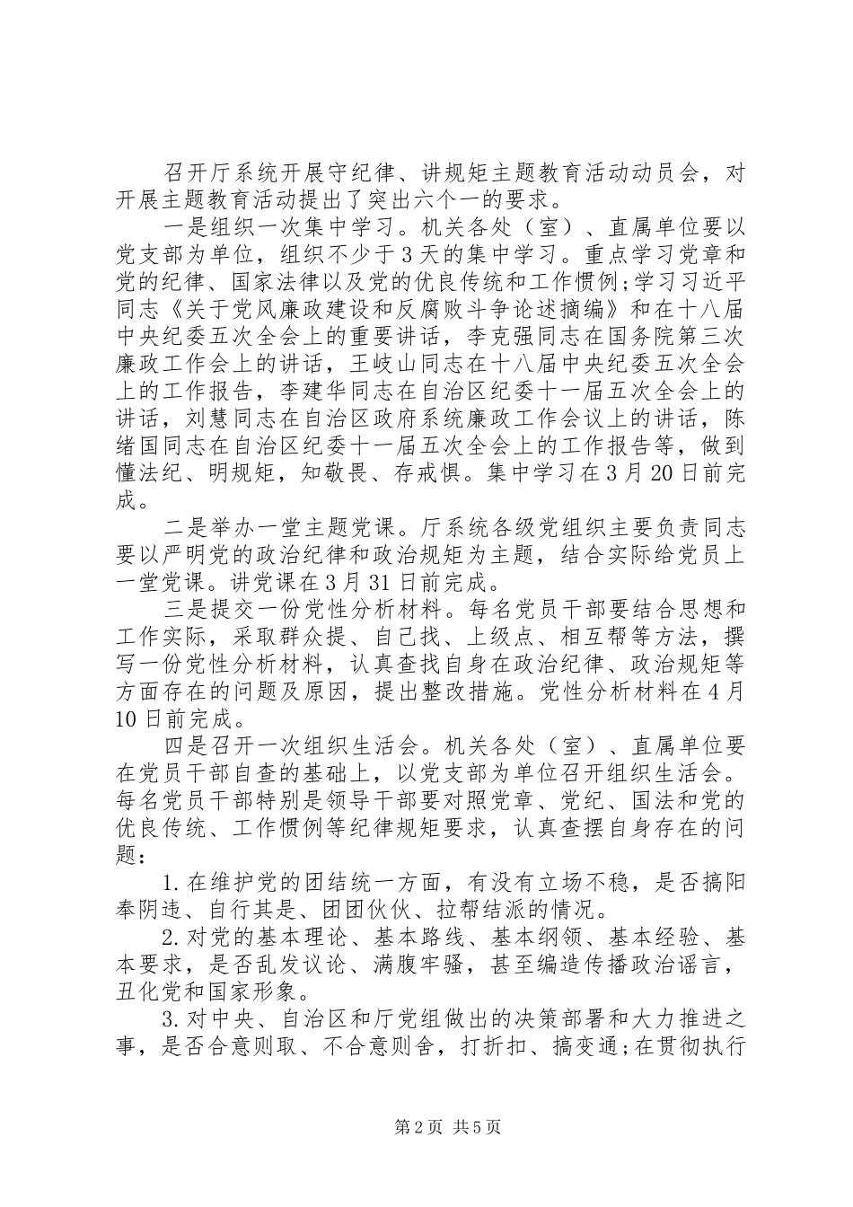 讲政治知敬畏守规矩学习计划_第2页