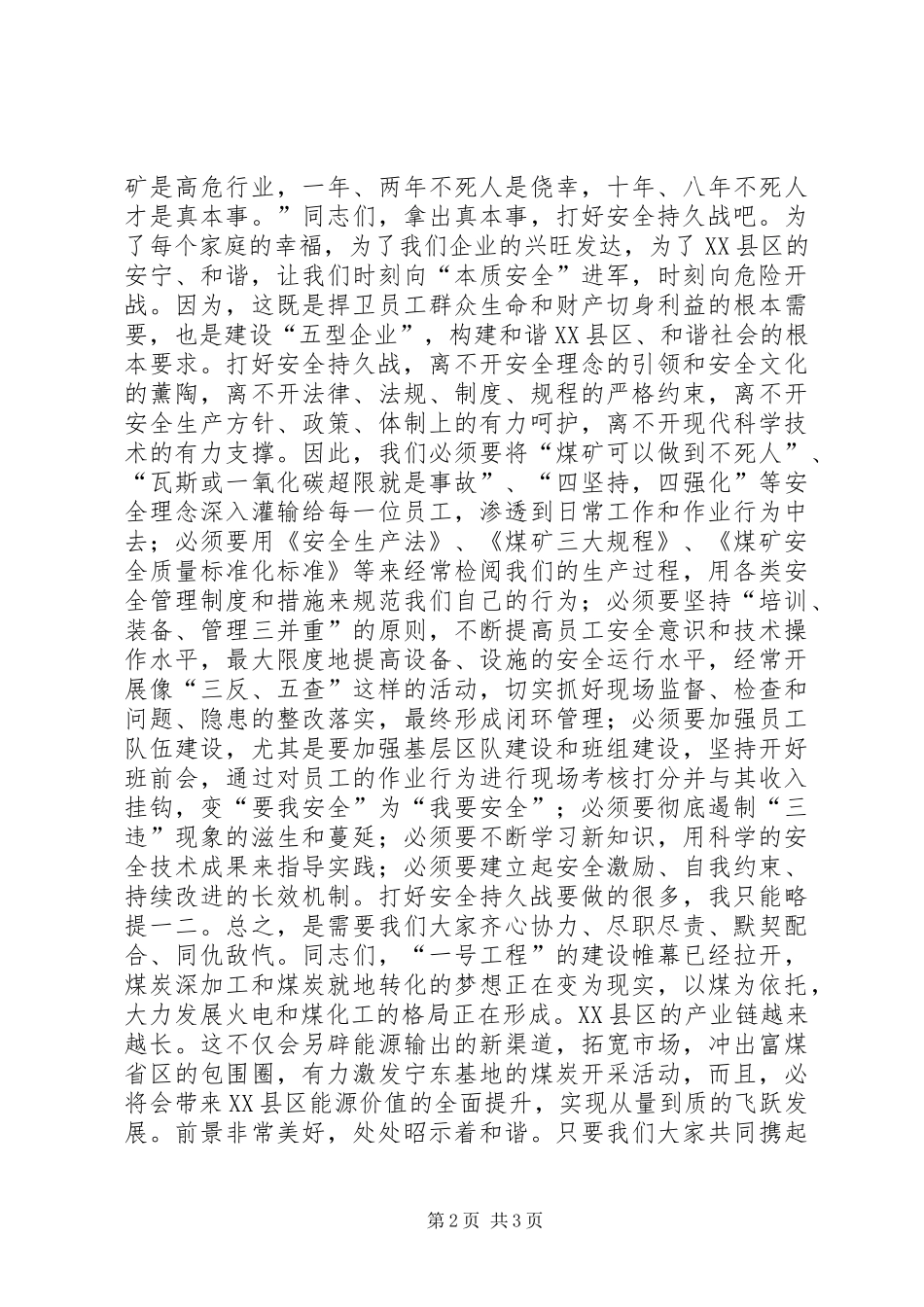 坚决打好安全持久战，再谱和谐发展新篇章_第2页