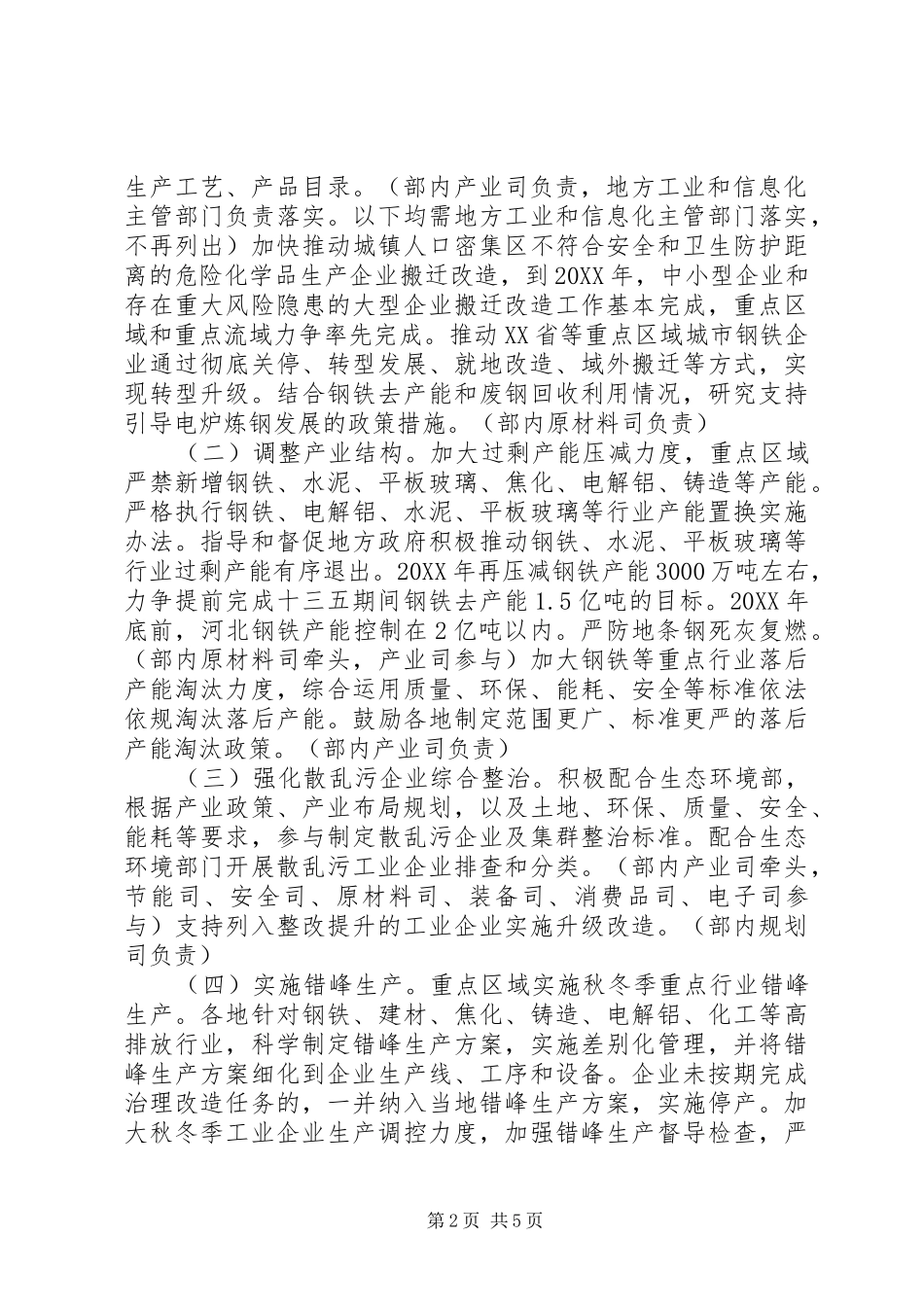 坚决打好工业和通信业污染防治攻坚战三年行动计划_第2页