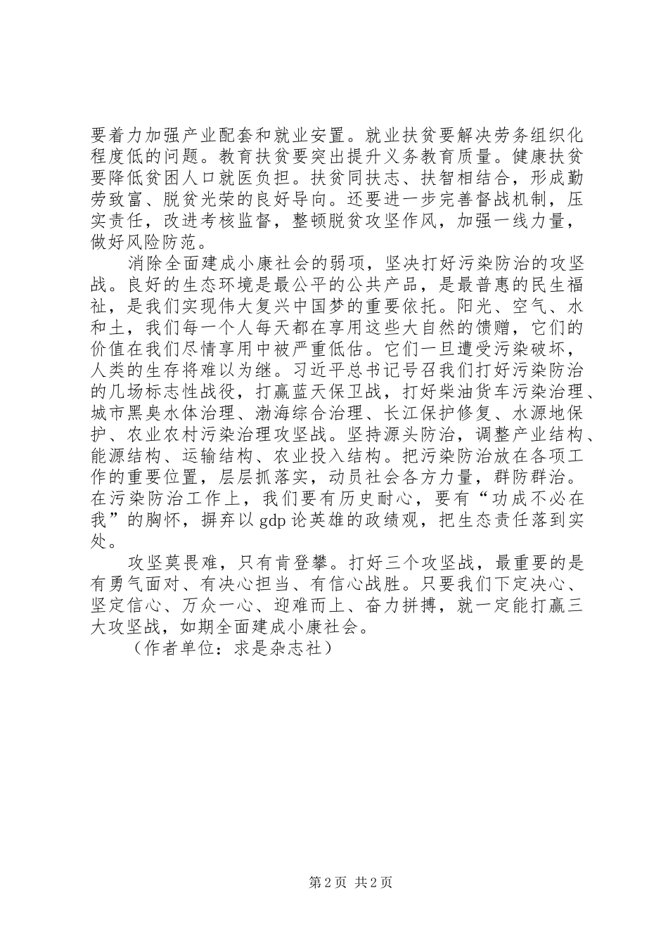 坚决打好全面建成小康社会三大攻坚战_第2页