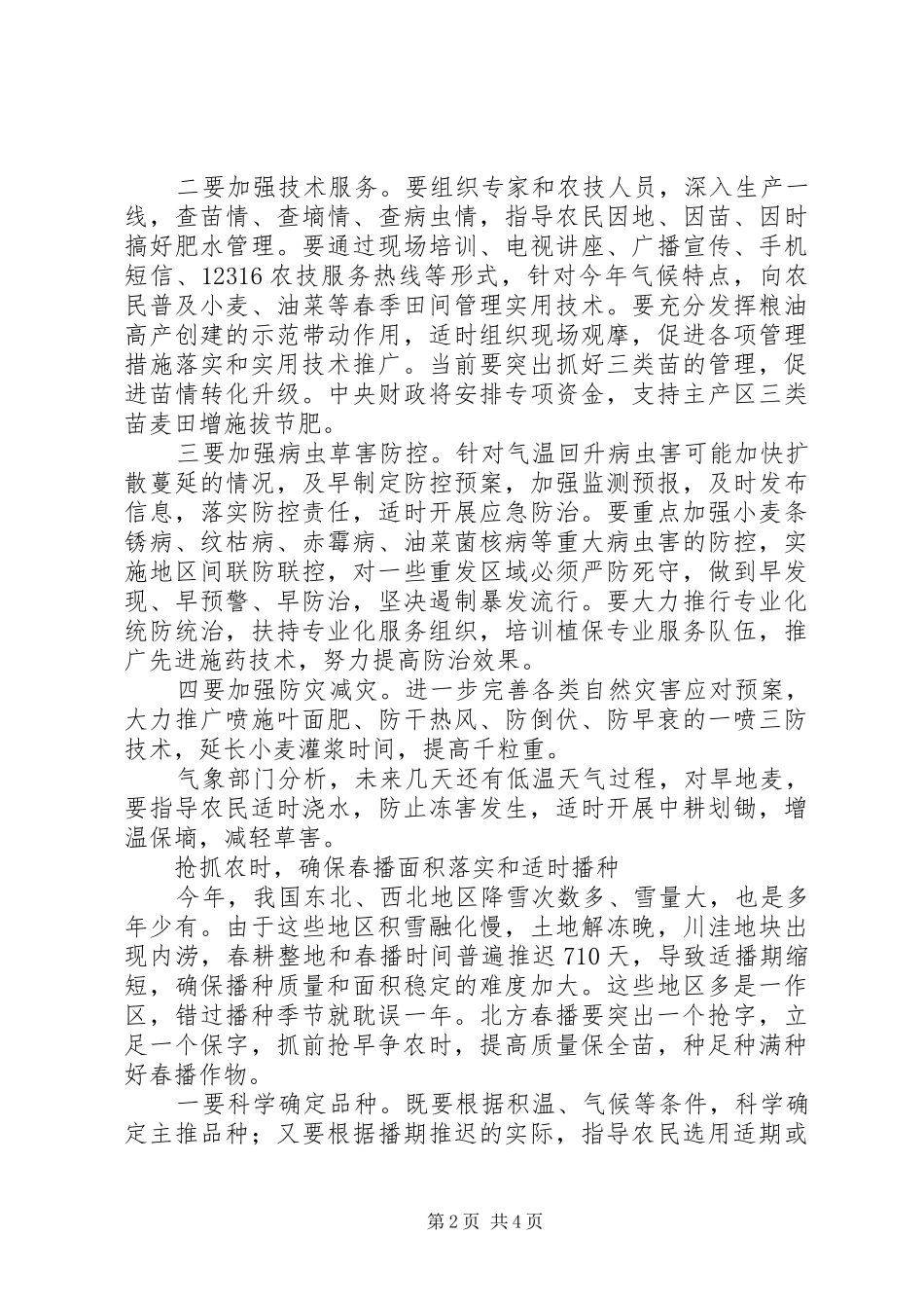坚决打赢春季农业生产这场硬仗_第2页