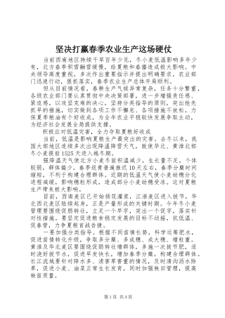 坚决打赢春季农业生产这场硬仗