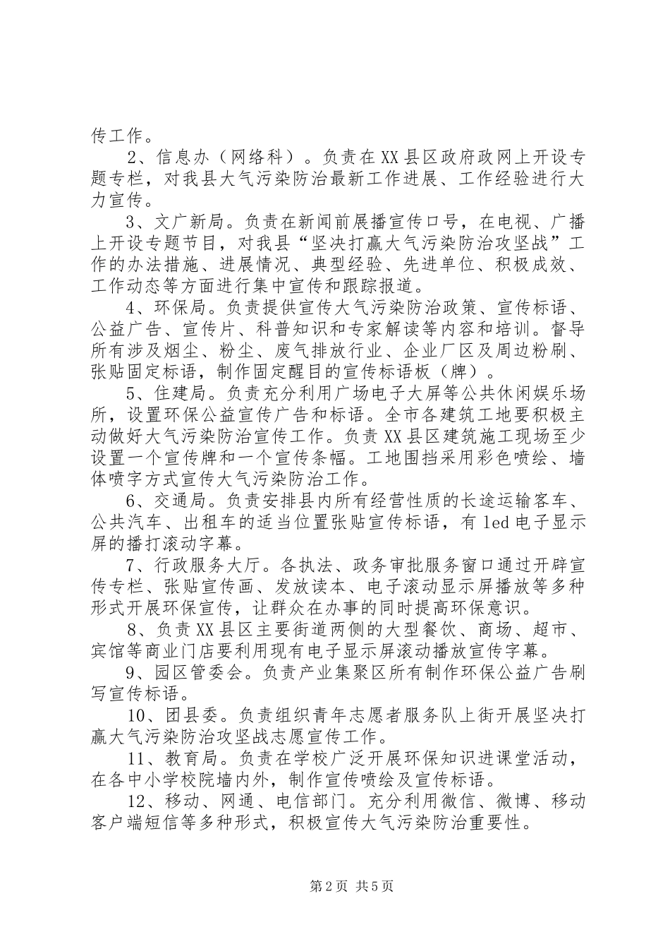 坚决打赢大气污染防治攻坚战宣传标语_第2页