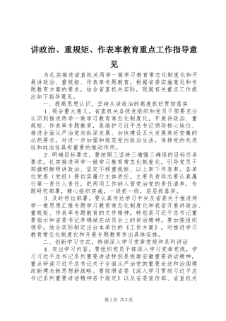 讲政治重规矩作表率教育重点工作指导意见