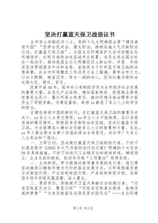 坚决打赢蓝天保卫战倡议书
