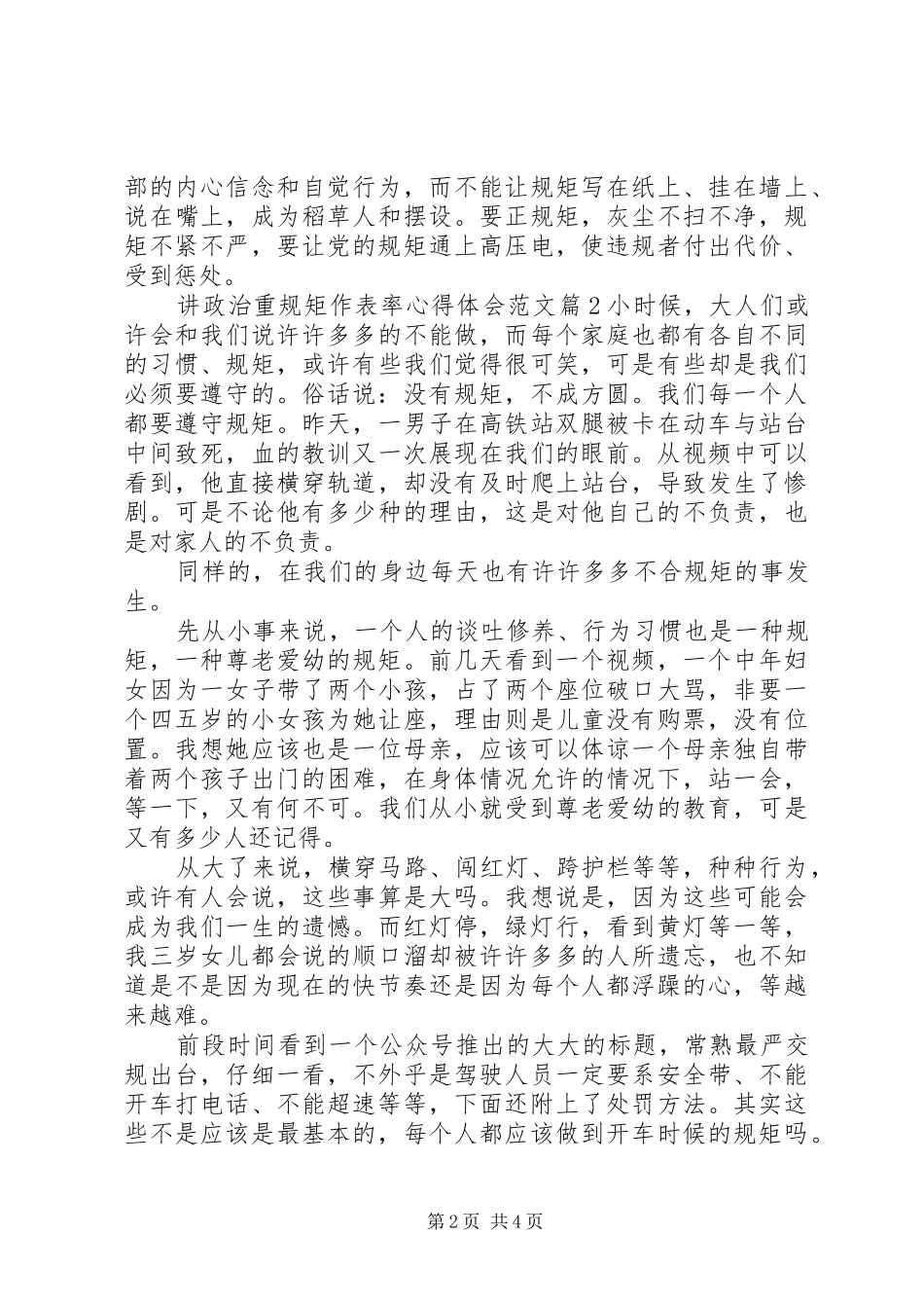 讲政治重规矩作表率心得体会范文_第2页