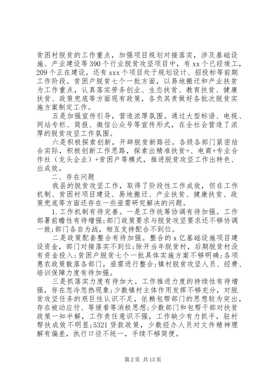 坚决打赢脱贫攻坚战工作的调研报告范文两篇_第2页