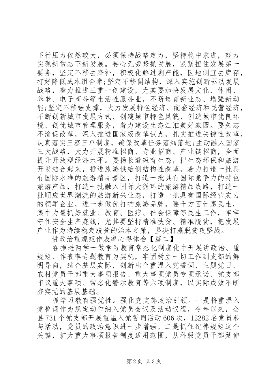 讲政治重规矩作表率心得体会篇_第2页