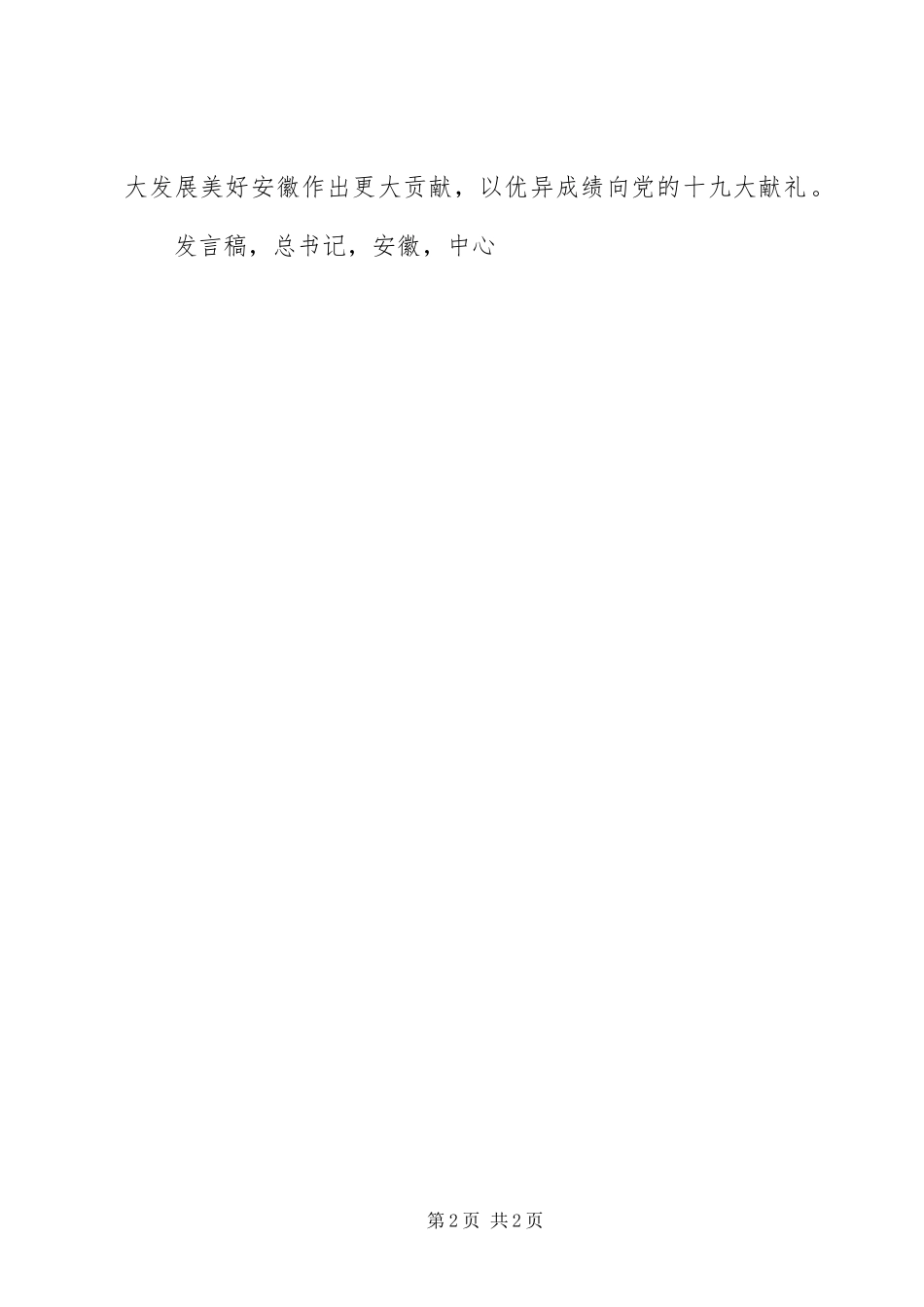 讲政治重规矩作表率专题教育动员大会讲话稿_第2页
