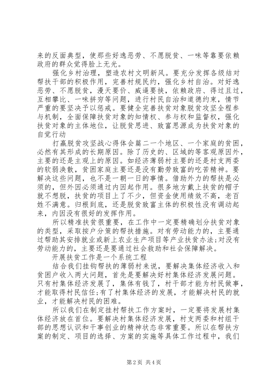 坚决打赢脱贫攻坚战心得体会三篇_第2页